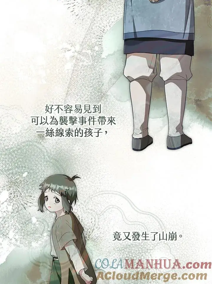 漫画《武林世家的失宠小孙女》第37话第41张图