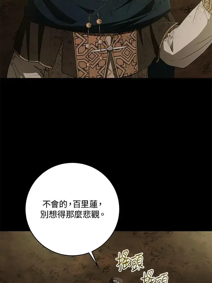 漫画《武林世家的失宠小孙女》第37话第43张图