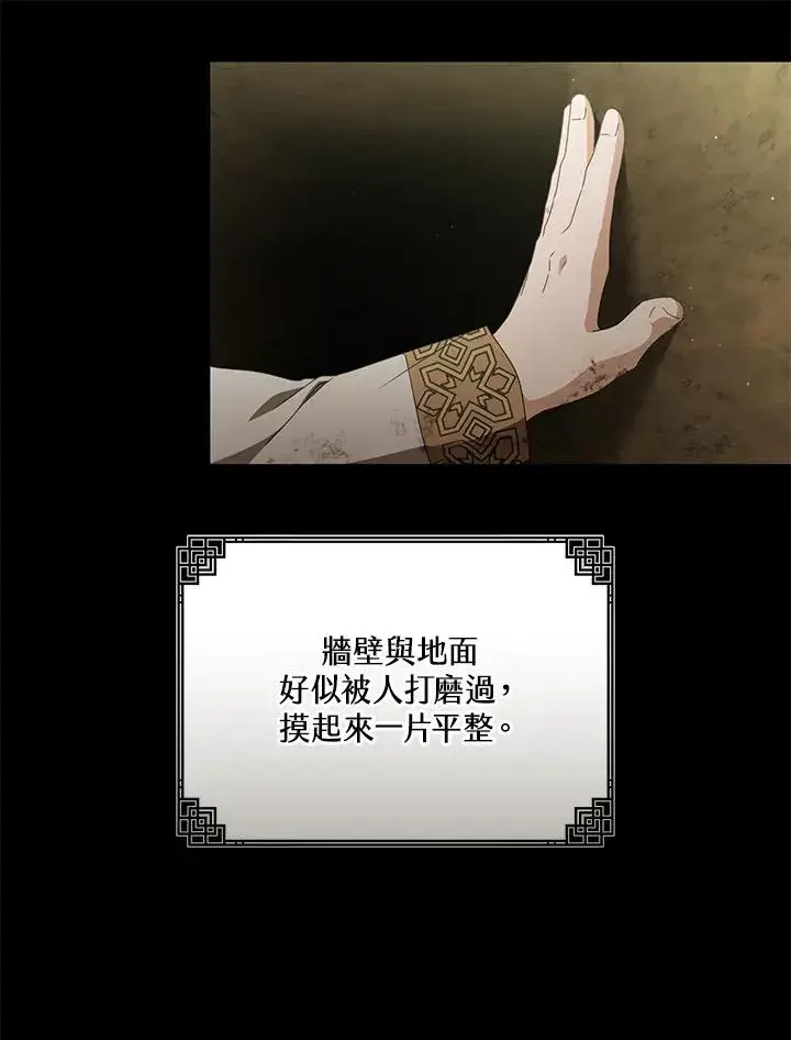 漫画《武林世家的失宠小孙女》第37话第46张图