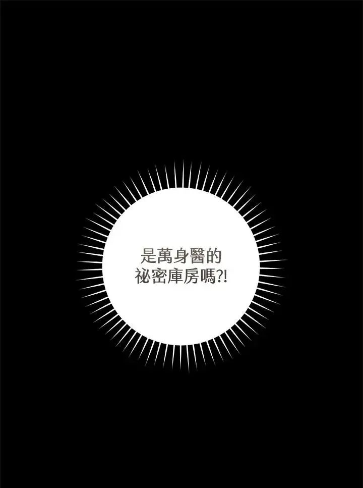 漫画《武林世家的失宠小孙女》第37话第59张图