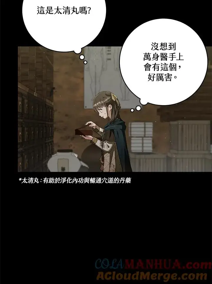 漫画《武林世家的失宠小孙女》第37话第61张图