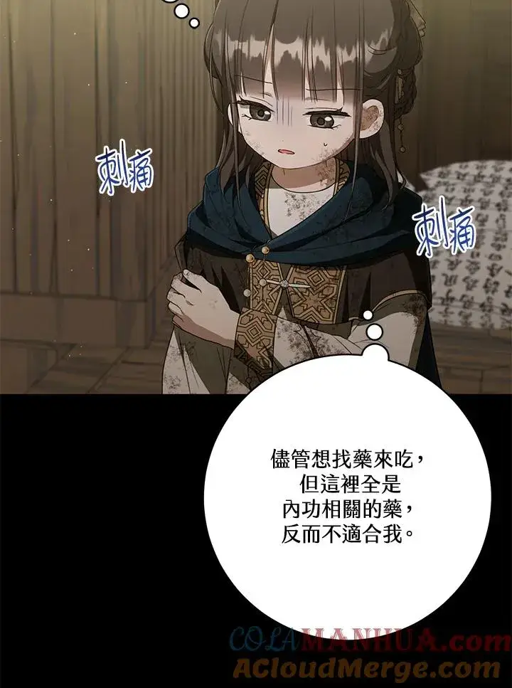 漫画《武林世家的失宠小孙女》第37话第65张图