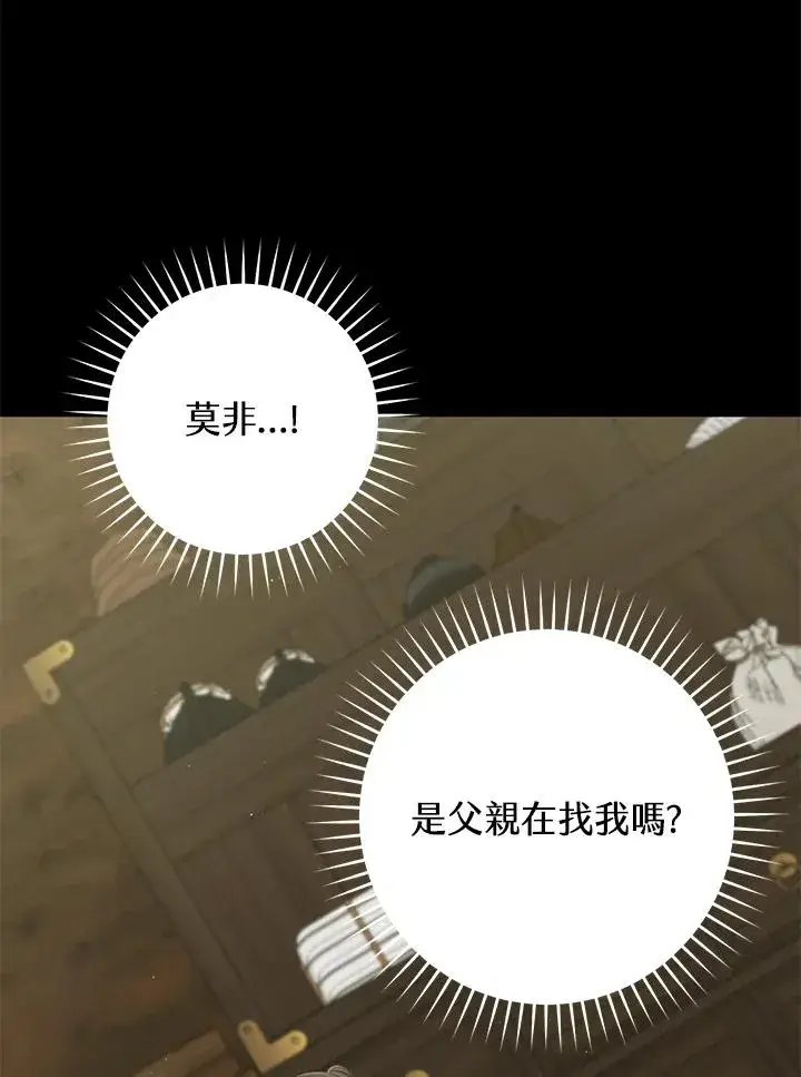 漫画《武林世家的失宠小孙女》第37话第72张图