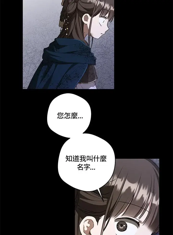 漫画《武林世家的失宠小孙女》第38话第10张图