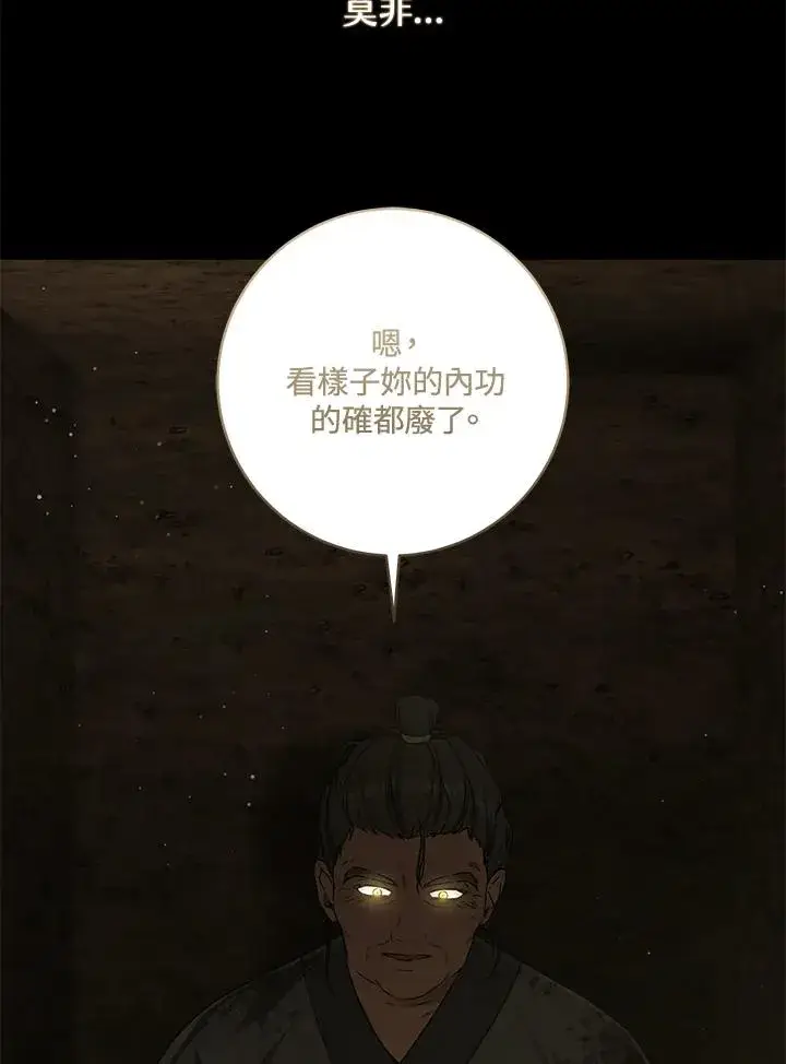 漫画《武林世家的失宠小孙女》第38话第12张图