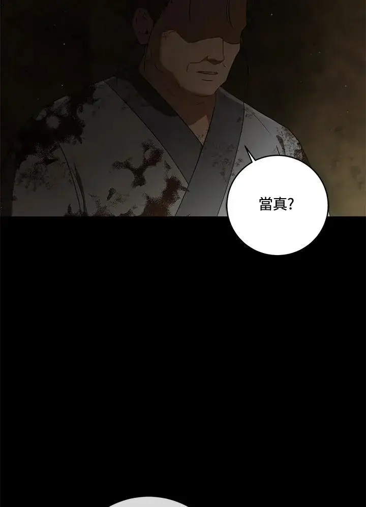漫画《武林世家的失宠小孙女》第38话第38张图