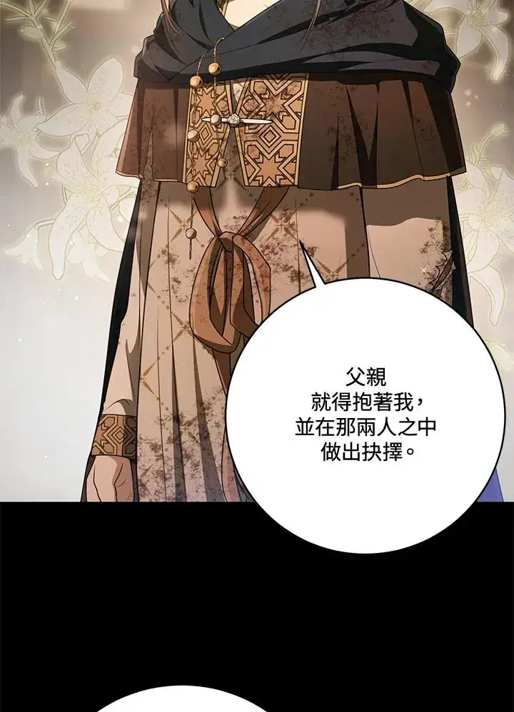 漫画《武林世家的失宠小孙女》第38话第42张图