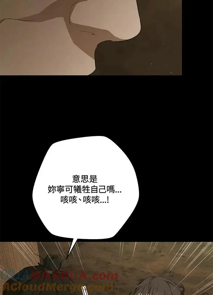 漫画《武林世家的失宠小孙女》第38话第45张图