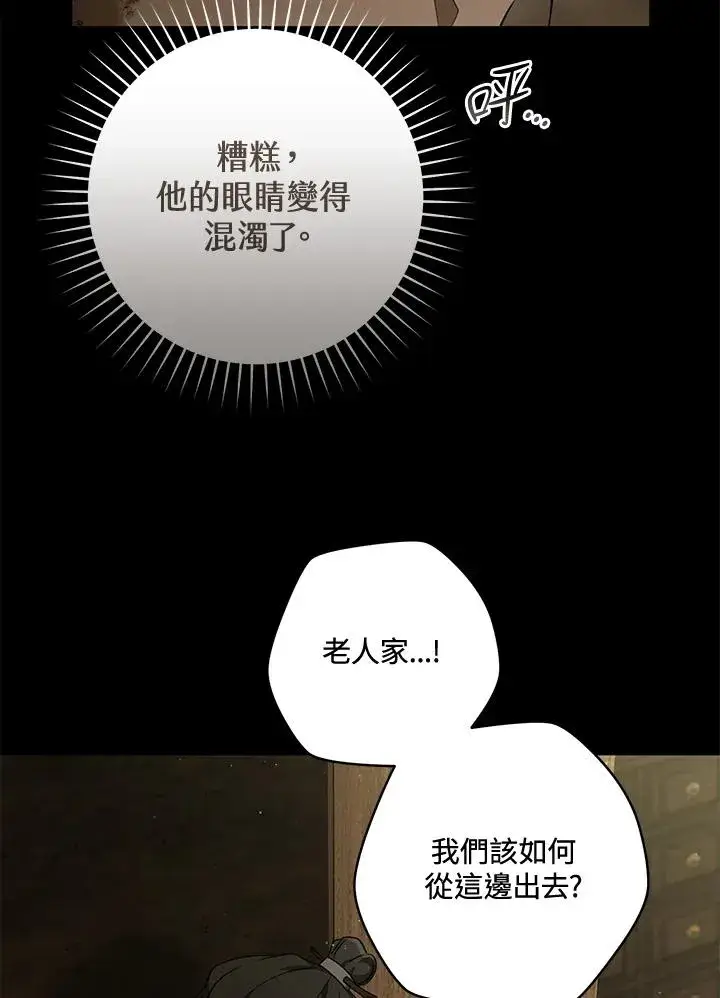 漫画《武林世家的失宠小孙女》第38话第47张图