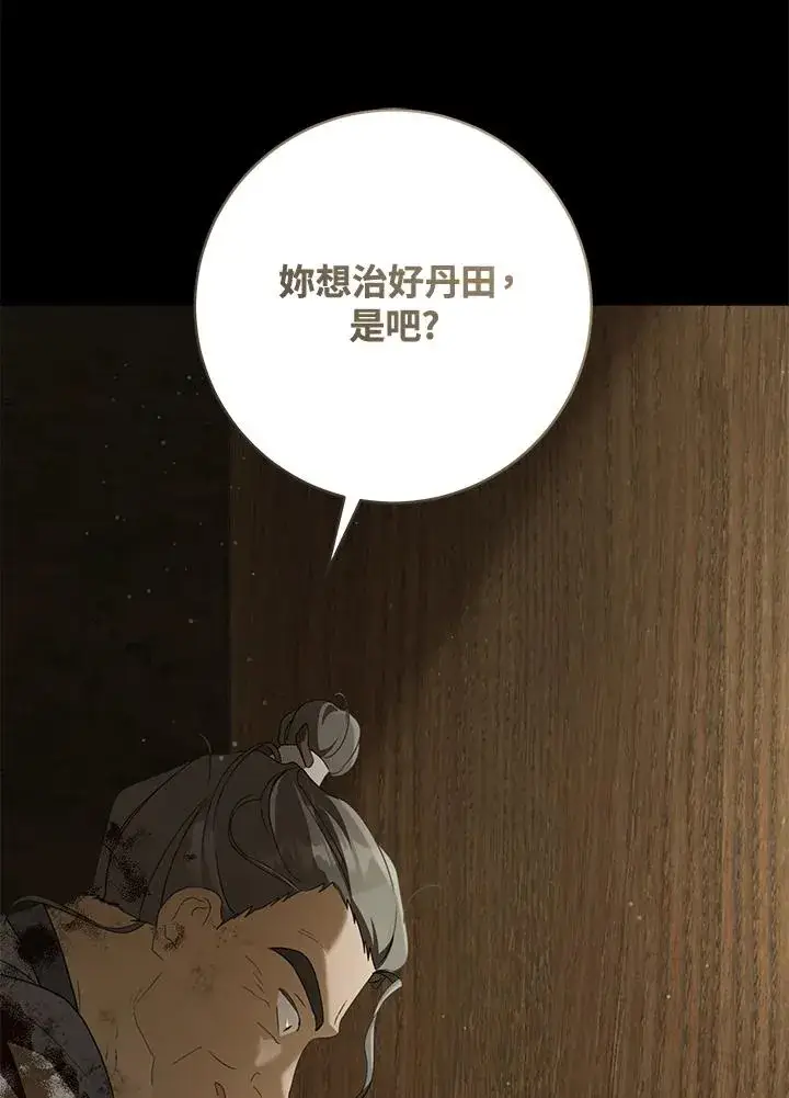 漫画《武林世家的失宠小孙女》第38话第52张图