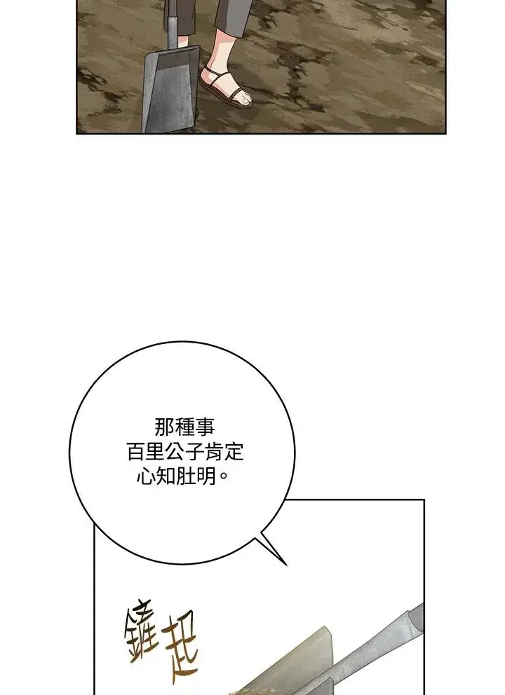 漫画《武林世家的失宠小孙女》第38话第67张图