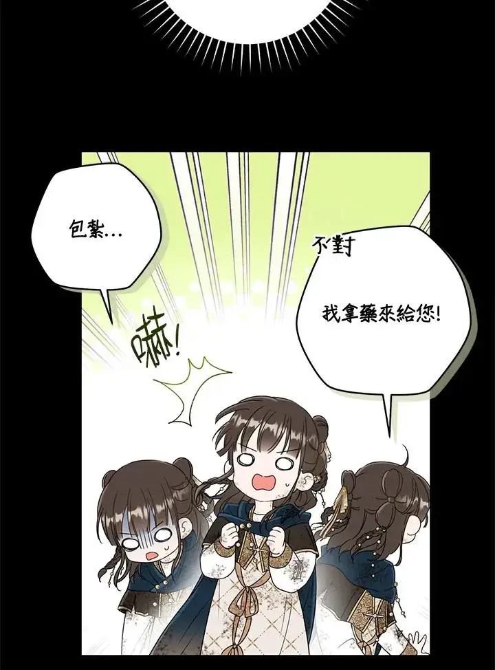 漫画《武林世家的失宠小孙女》第38话第7张图