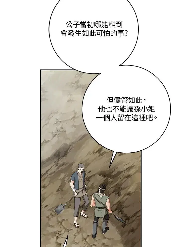 漫画《武林世家的失宠小孙女》第38话第70张图