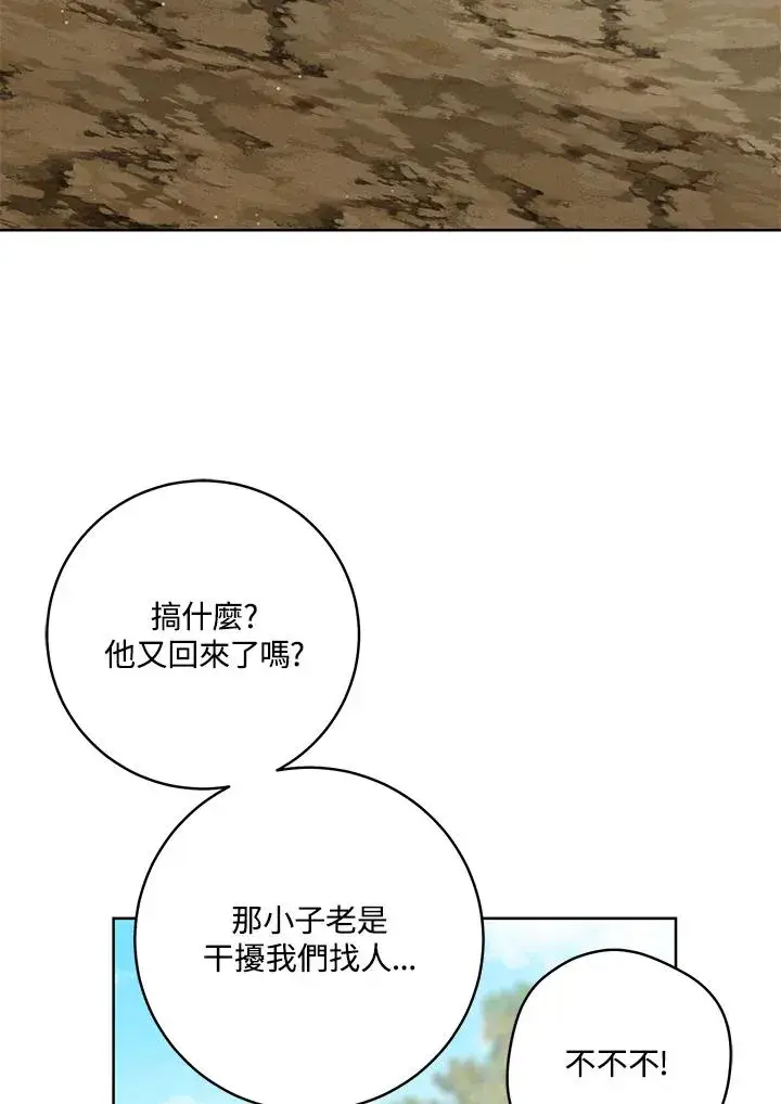 漫画《武林世家的失宠小孙女》第38话第75张图