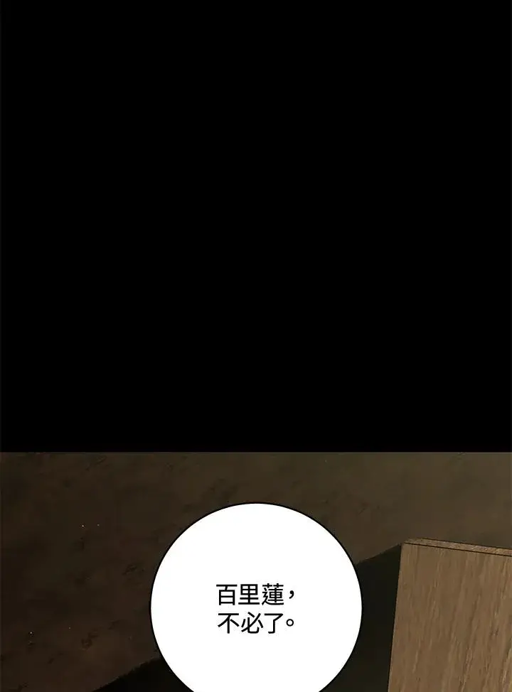漫画《武林世家的失宠小孙女》第38话第8张图