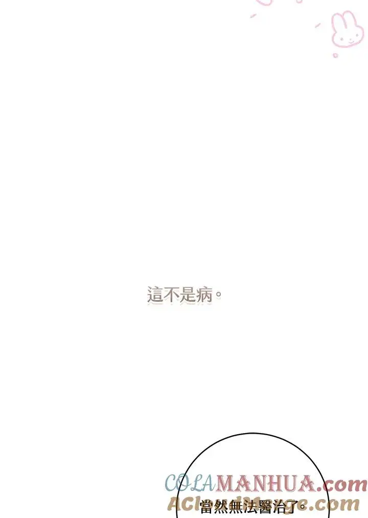 漫画《武林世家的失宠小孙女》第38话第93张图