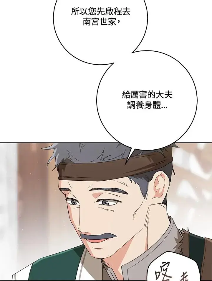 漫画《武林世家的失宠小孙女》第39话第3张图