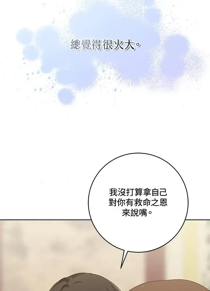 漫画《武林世家的失宠小孙女》第39话第59张图