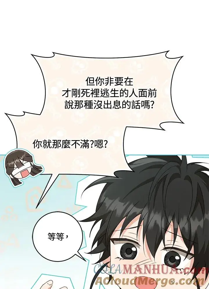漫画《武林世家的失宠小孙女》第39话第61张图