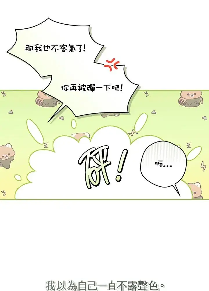漫画《武林世家的失宠小孙女》第39话第65张图