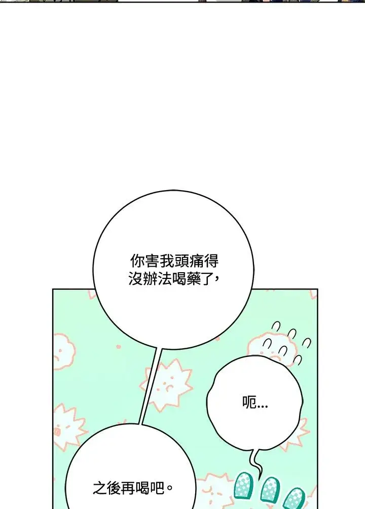 漫画《武林世家的失宠小孙女》第39话第68张图