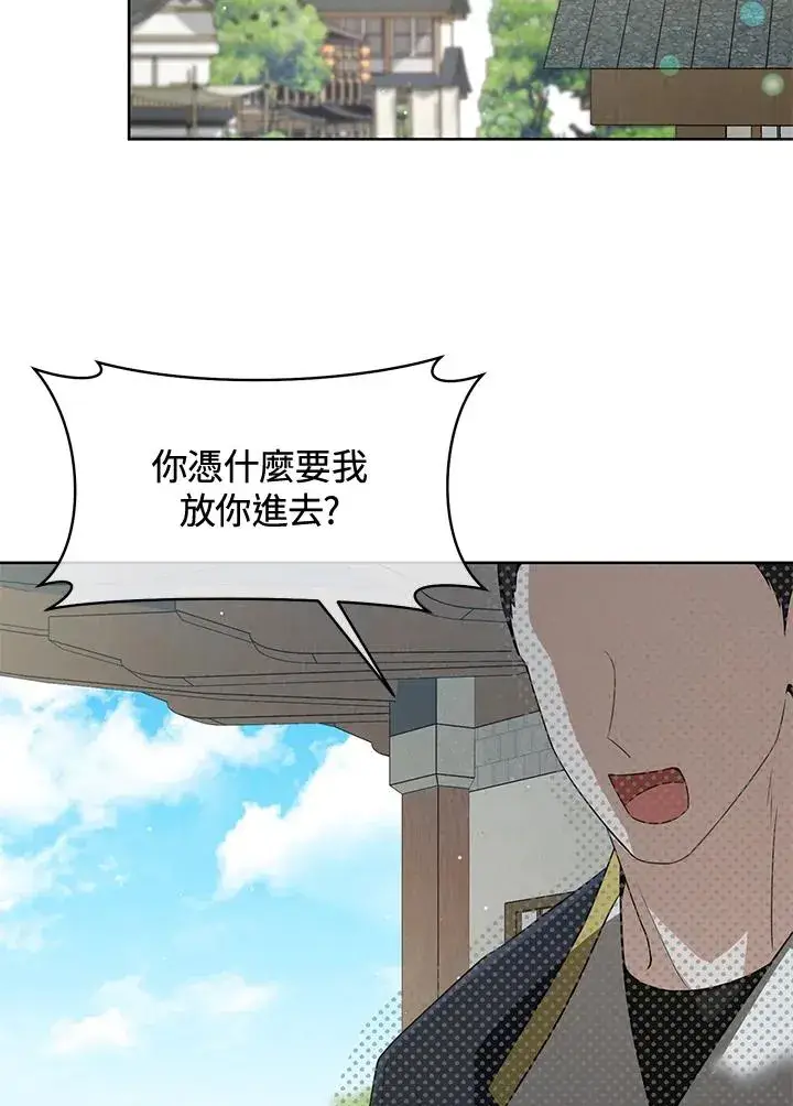 漫画《武林世家的失宠小孙女》第39话第77张图