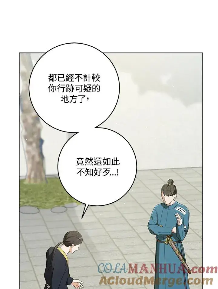 漫画《武林世家的失宠小孙女》第39话第79张图