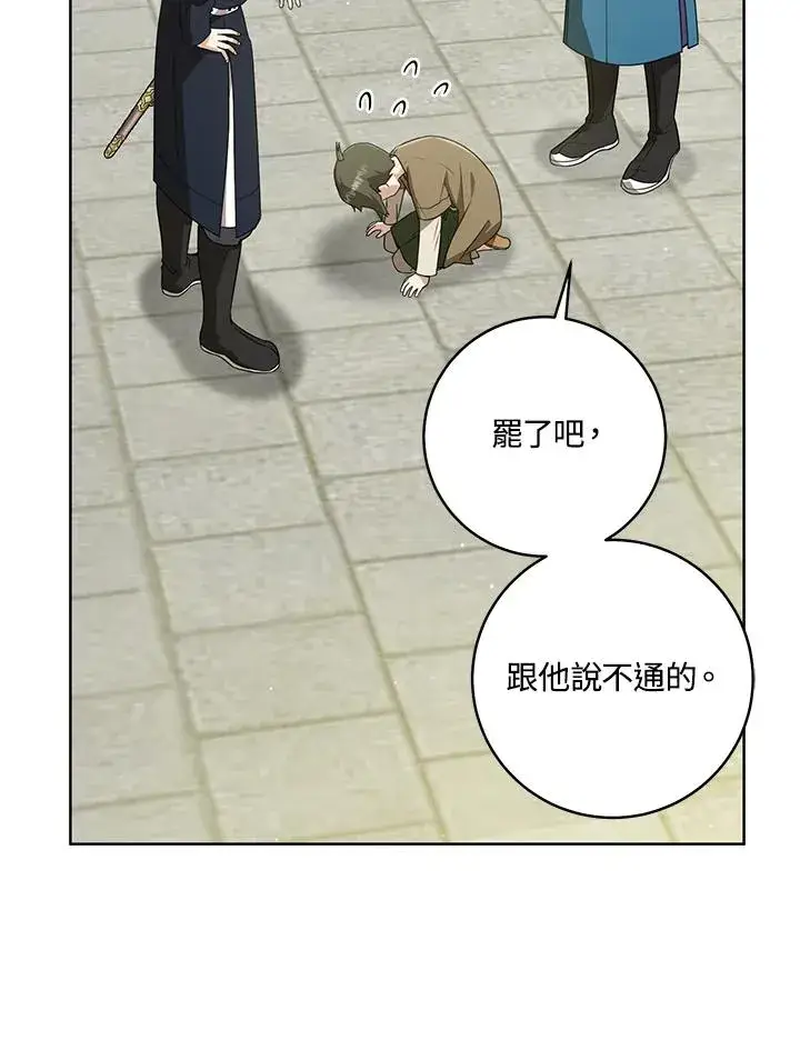 漫画《武林世家的失宠小孙女》第39话第80张图