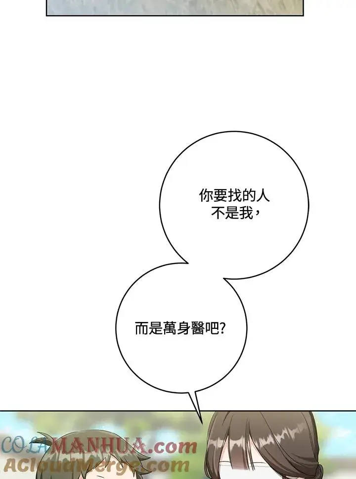 漫画《武林世家的失宠小孙女》第40话第10张图