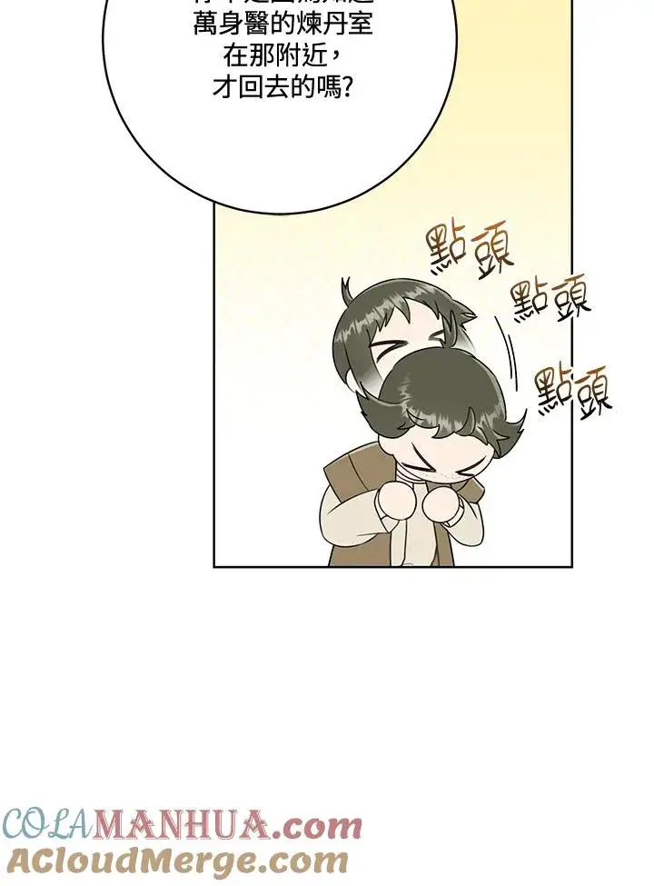 漫画《武林世家的失宠小孙女》第40话第13张图