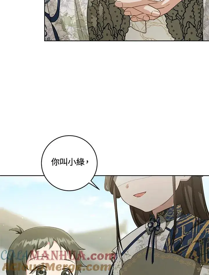 漫画《武林世家的失宠小孙女》第40话第16张图