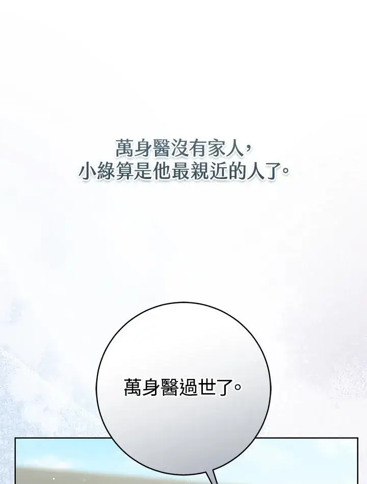 漫画《武林世家的失宠小孙女》第40话第20张图