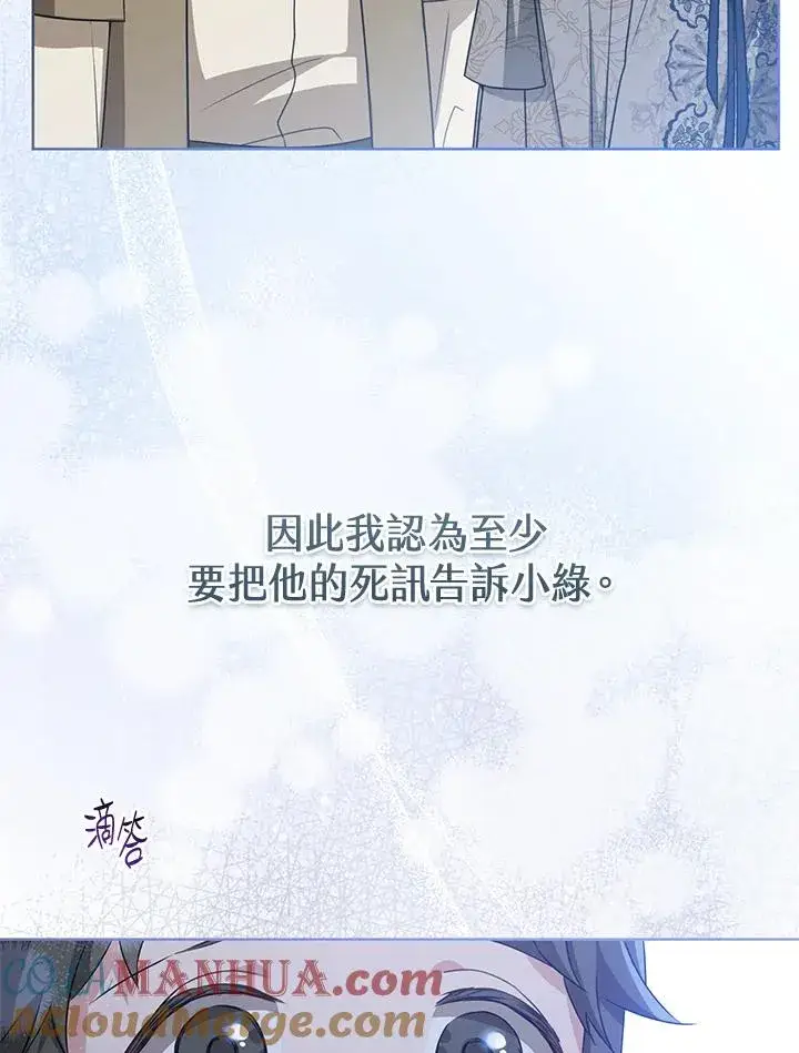 漫画《武林世家的失宠小孙女》第40话第22张图