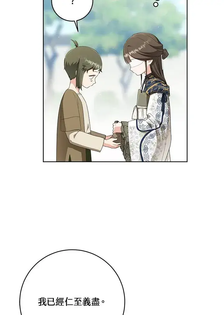 漫画《武林世家的失宠小孙女》第40话第33张图