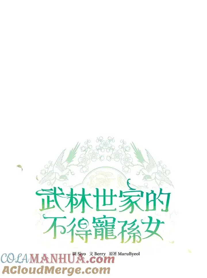 漫画《武林世家的失宠小孙女》第40话第7张图