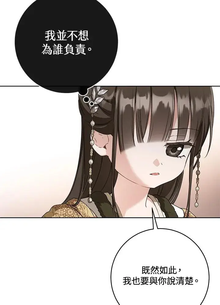 漫画《武林世家的失宠小孙女》第40话第81张图