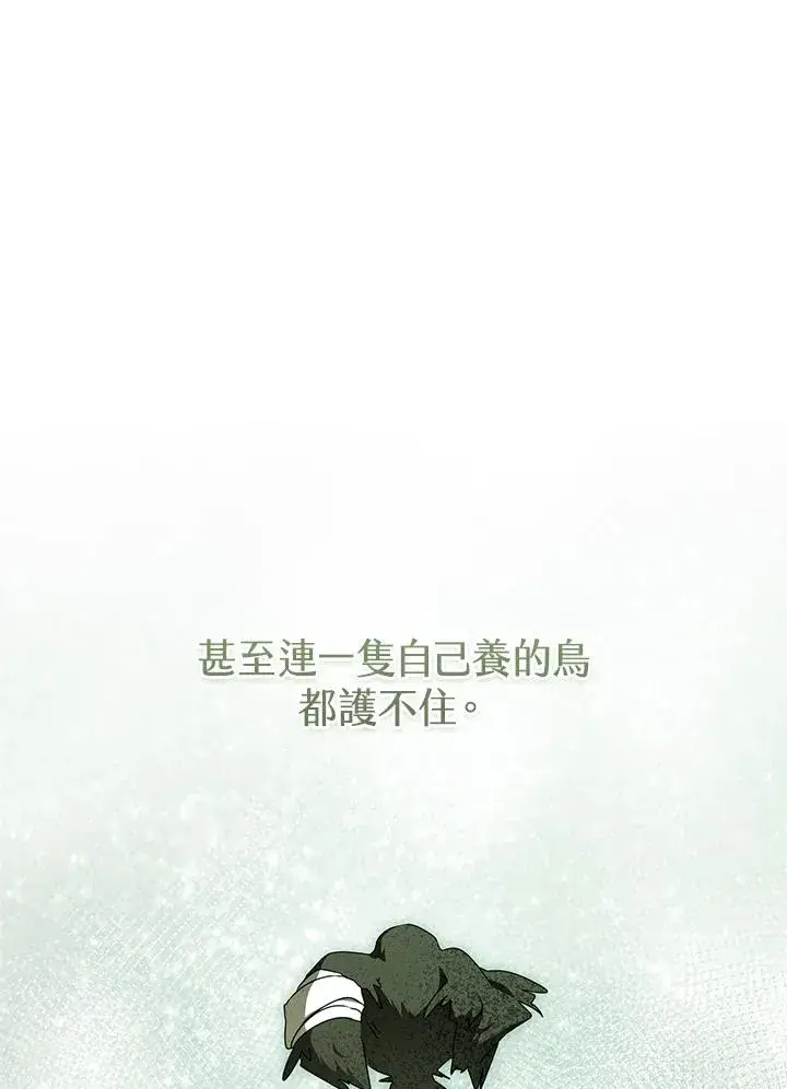 漫画《武林世家的失宠小孙女》第40话第83张图