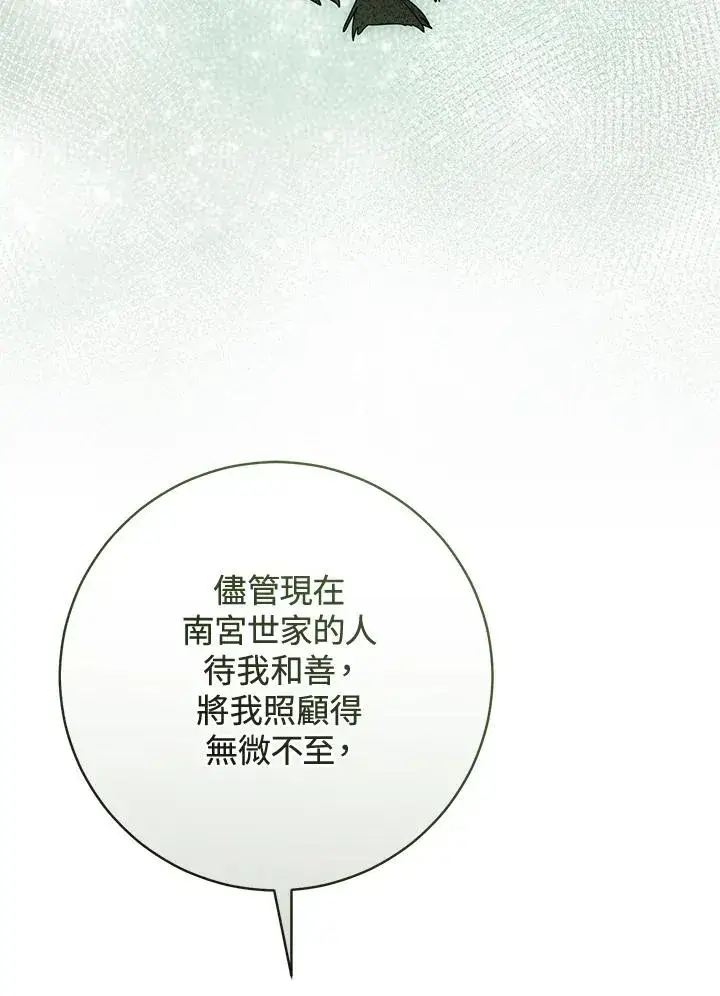 漫画《武林世家的失宠小孙女》第40话第84张图