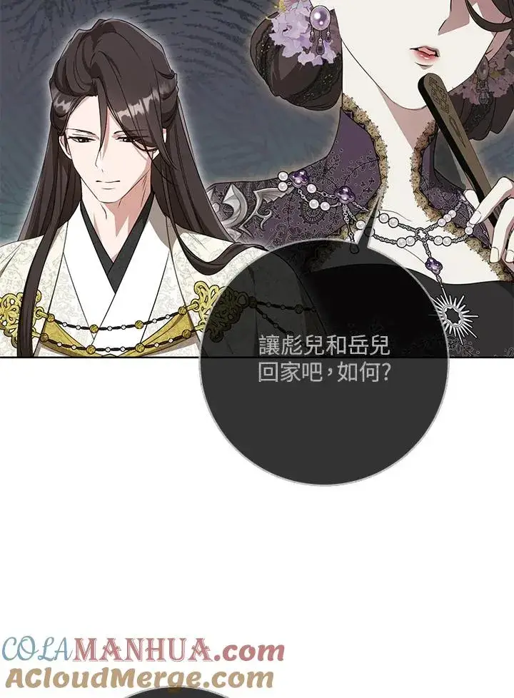 漫画《武林世家的失宠小孙女》第41话第13张图