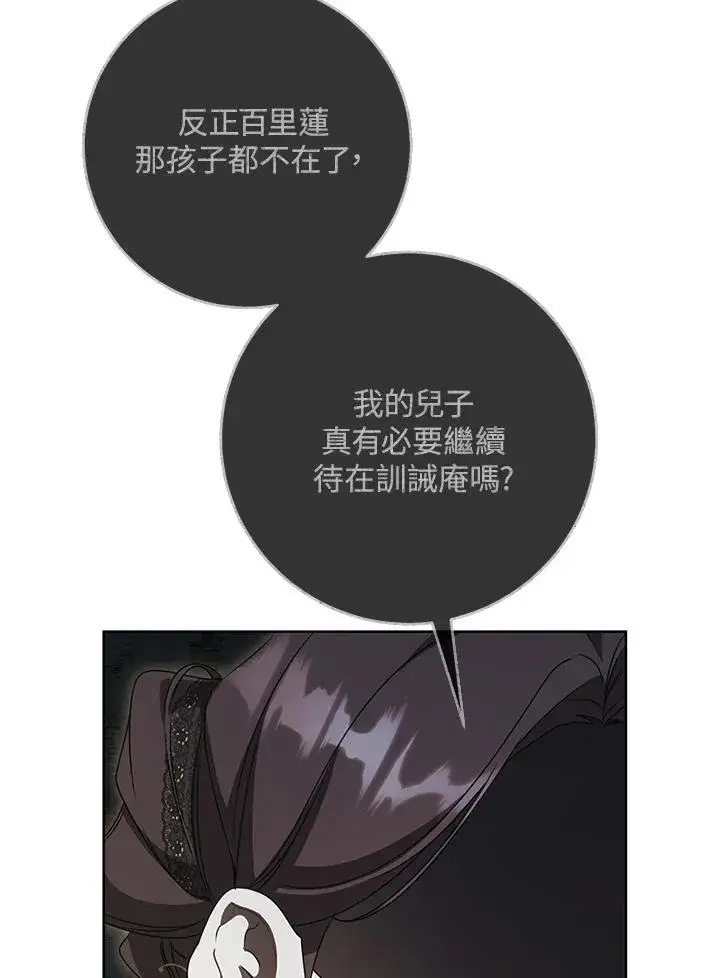 漫画《武林世家的失宠小孙女》第41话第14张图