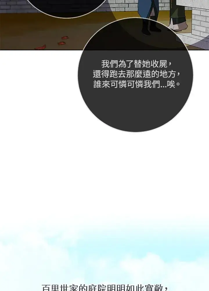 漫画《武林世家的失宠小孙女》第41话第18张图