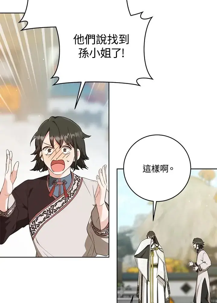 漫画《武林世家的失宠小孙女》第41话第26张图