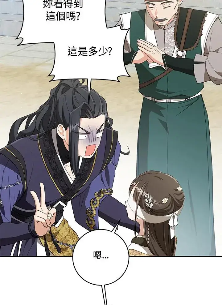 漫画《武林世家的失宠小孙女》第41话第38张图