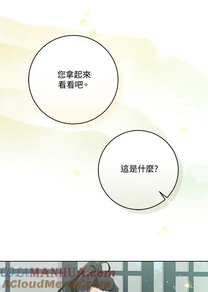 漫画《武林世家的失宠小孙女》第41话第57张图