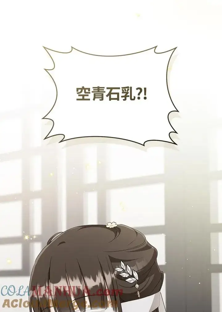 漫画《武林世家的失宠小孙女》第41话第61张图
