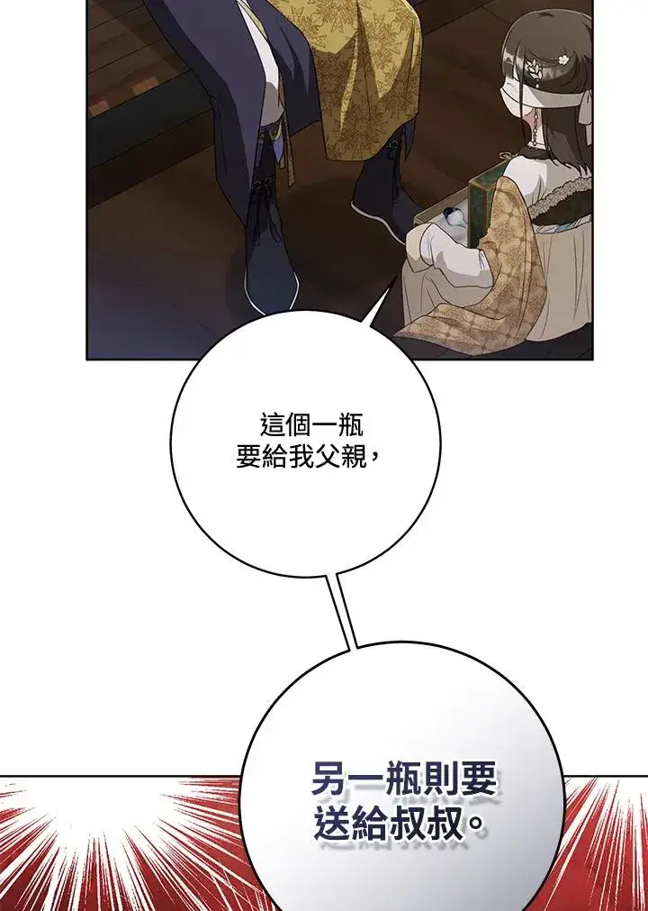 漫画《武林世家的失宠小孙女》第41话第64张图