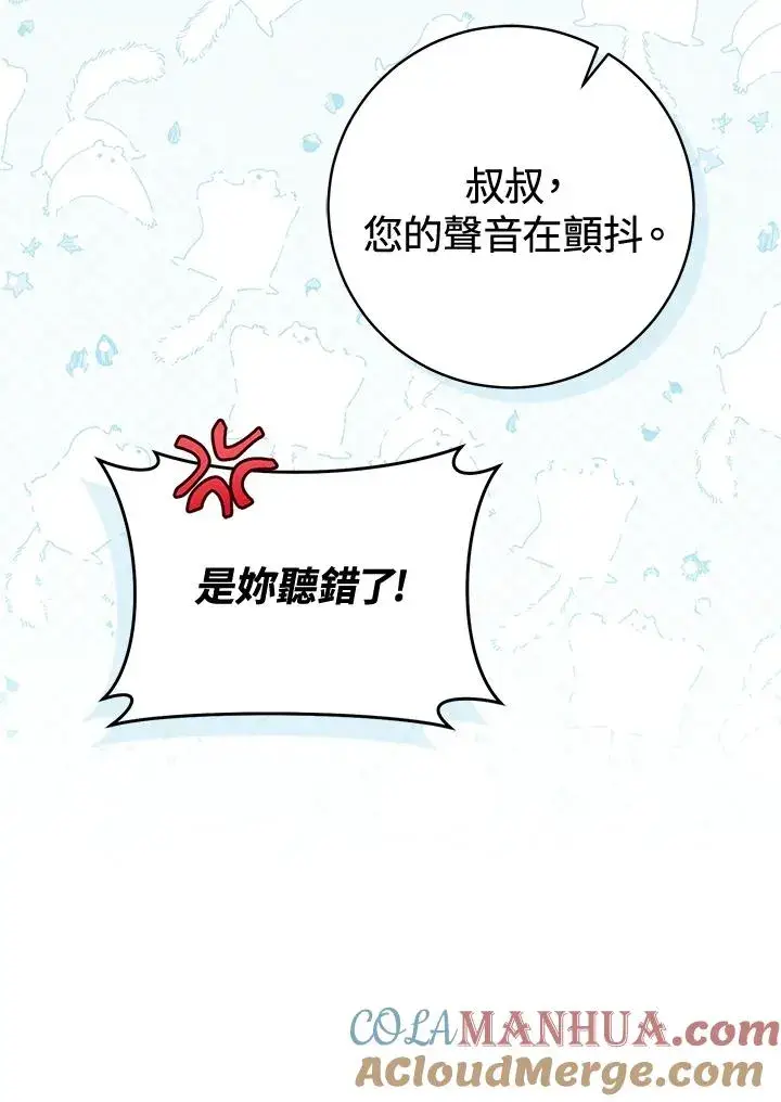 漫画《武林世家的失宠小孙女》第41话第69张图