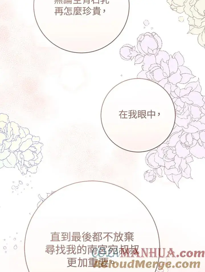 漫画《武林世家的失宠小孙女》第41话第81张图