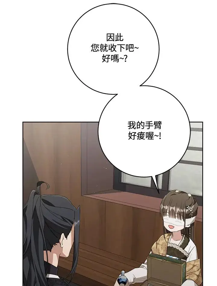 漫画《武林世家的失宠小孙女》第41话第86张图