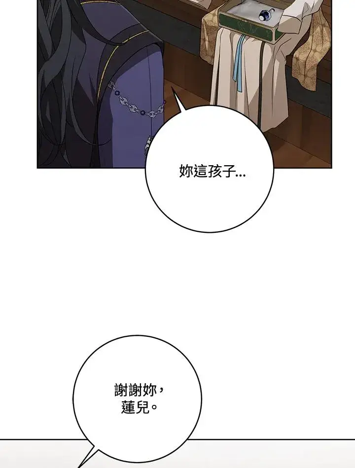 漫画《武林世家的失宠小孙女》第41话第87张图